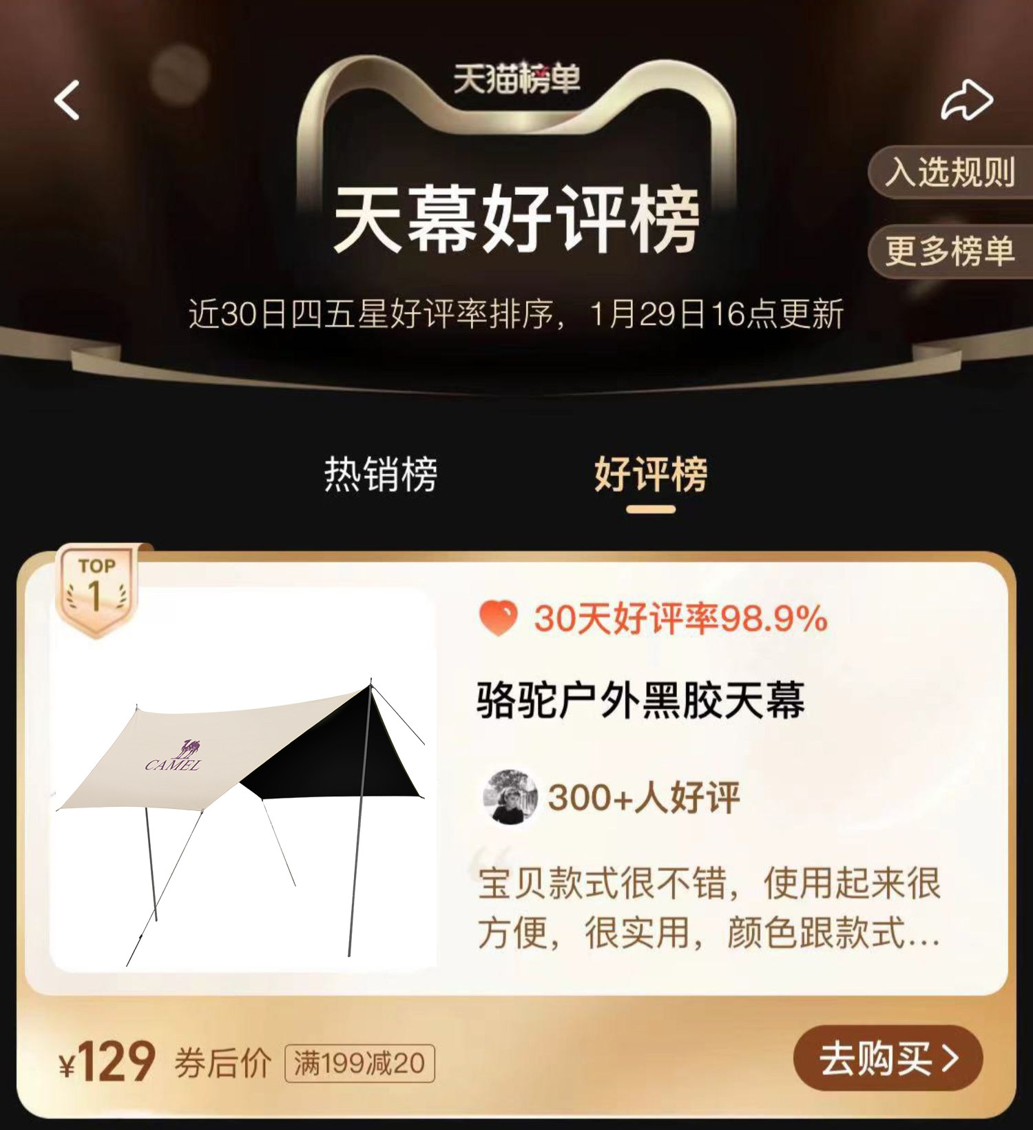 Атриум 【防晒防雨二合一】骆驼黑胶天幕帐篷户外露营装备野营遮阳棚便携 Camel