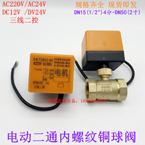 Electric ball valve 220V electric two-way valve three-wire two-control electric ball valve central air conditioning floor heating special ball valve DN15