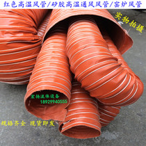 Red silicone air duct high temperature resistant air duct hot air duct ventilation pipe silicone cloth pipe 25-400mm4 M air duct