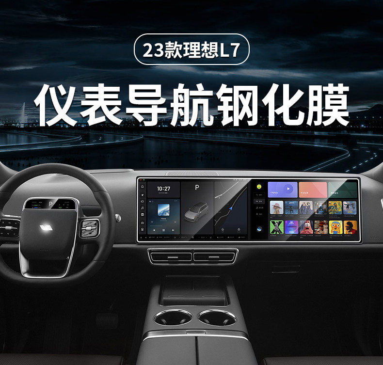 Фольга навигации 适用理想l9/l8/l7钢化膜中控屏幕内饰防撞条膜导航表改装汽车配件 BEN. JACK