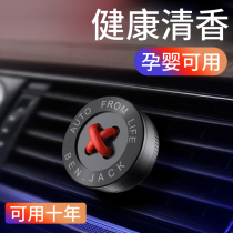 Car perfume car aromatherapy air conditioning air outlet decorations high-grade ornaments car diffuser solid fragrance male