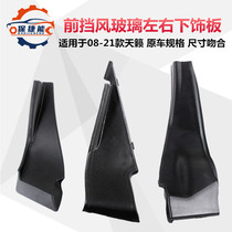 Applicable to the 08-21 Tian Lai Front windshield sub-wrapped corner leaf plate decorative plate rain scraping current plate black glue