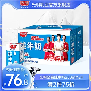 光明纯牛奶全脂纯奶250ml*24盒[27元优惠券]-寻折猪