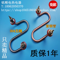 Towel car heating tube heating tube electric heating tube heating rod towel car insulation table electric heating tube 220V 1500W