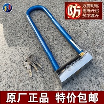 goldatom Crescent lock cylinder motorcycle lock dian dong che suo U LOCK extended anti-theft lock 1396
