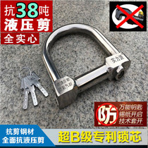 Stainless steel dian dong che suo anti-theft U lock motorcycle lock tricycle lock tamper resistant hydraulic shears battery lock