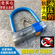 Anti-Hydraulic bicycle anti-theft lock U LOCK shan di che suo motorcycle lock battery lock electric U-LOCK