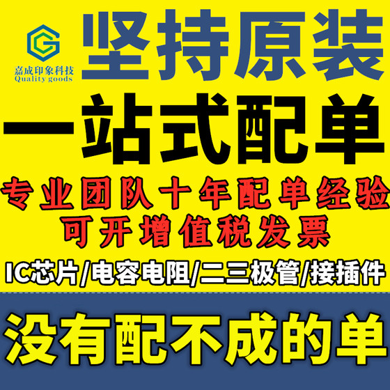 전자 구성 요소 분배 목록 IC 다이오드 및 트랜지스터 칩 및 통합 회로의 원 스톱 BOM 인용 조달 전자 구성 요소 분배 목록 IC 다이오드 및 트랜지스터 칩 및 통합 회로의 원 스톱 BOM 인용 조달