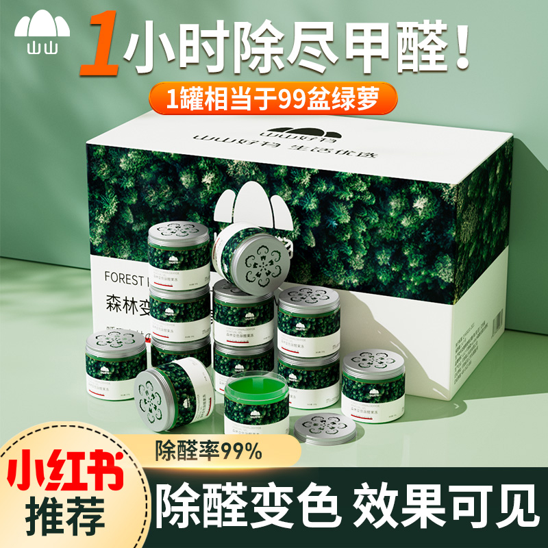 Mountain Mountain Apart Formaldehyde Jelly Powerful scavenger New house Furnishing Air Purifier To Suck the Peculiar Smell Magic Box God-Taobao