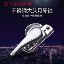 Stainless steel window lock plastic steel window lock aluminum alloy door and window big head Crescent lock sliding door window hook lock push and pull accessories