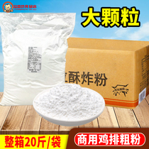 Chicken chops coarse grain crispy powder 10kg boxes of cassava starch coarse powder large grain chicken row powder special fried powder raw material