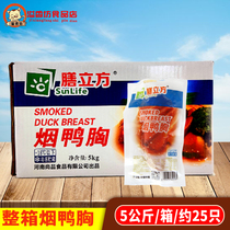 Food Cubic Tobacco Duck Breast 5kg Smoked Duck Breast Smoked Duck Breast Heated Food Frozen Original Duck Breast