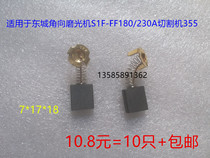 Apply east to carbon brush 7 * 17 electric brush 44A angle to grinding machine S1M-FF180 230A cutting machine 355