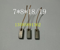 Micro speed motor Car wiper carbon brush 7*8*18 19 Treadmill sealing machine printing machine