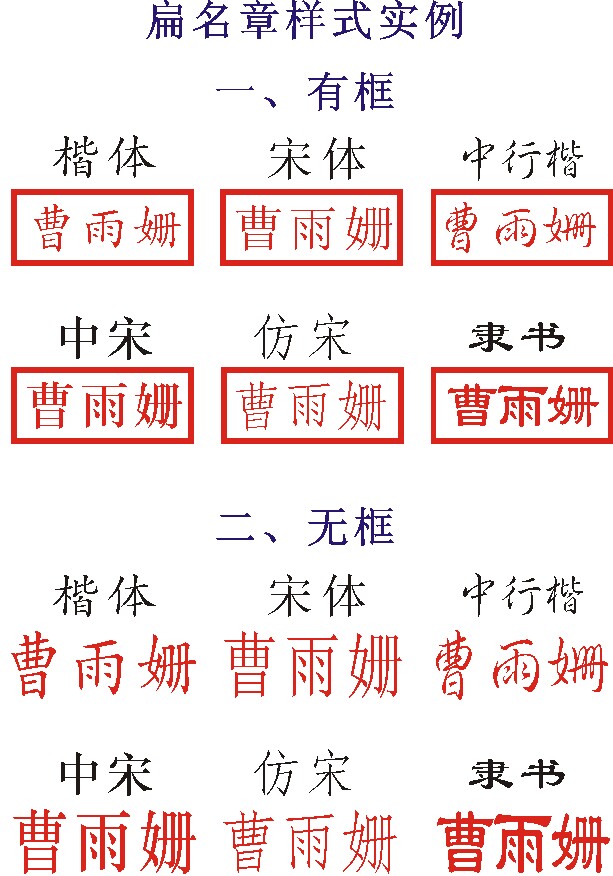 教师印章★扁姓名章★扁名章/刻章/小扁章/长方形章