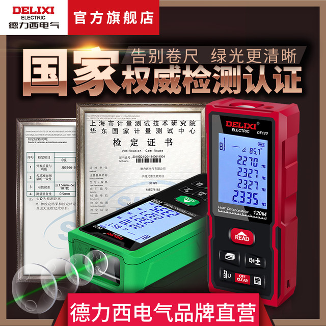 Delixi laser range finder infrared high-precision handheld charge room meter ເຄື່ອງວັດແທກການຕິດຕັ້ງໄມ້ບັນທັດເອເລັກໂຕຣນິກ