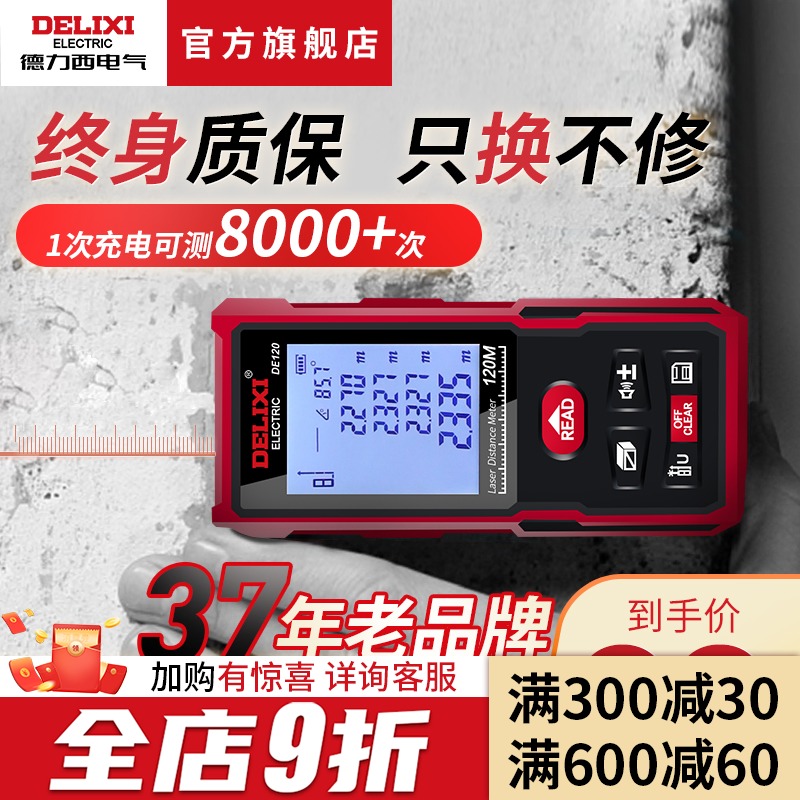 Delixi laser rangefinder infrared high-precision handheld charging room instrument electronic ruler installation measuring instrument