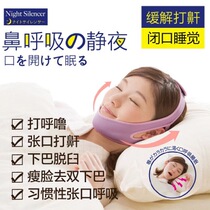 Oral breathing appliance sleeping anti-mouth mouth shut-up artifact children open mouth to prevent snoring with mouth snoring belt