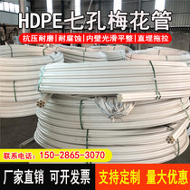 Direct sales PE seven-hole plum blossom tube porous straight tube Plum blossom coil cable buried threading protection tube buried jacking tube