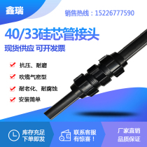 Silicon core pipe joint 4033 silicon core pipe blowing cable airtight joint Quick connector HDPE silicon core pipe corrosion resistance and pressure resistance