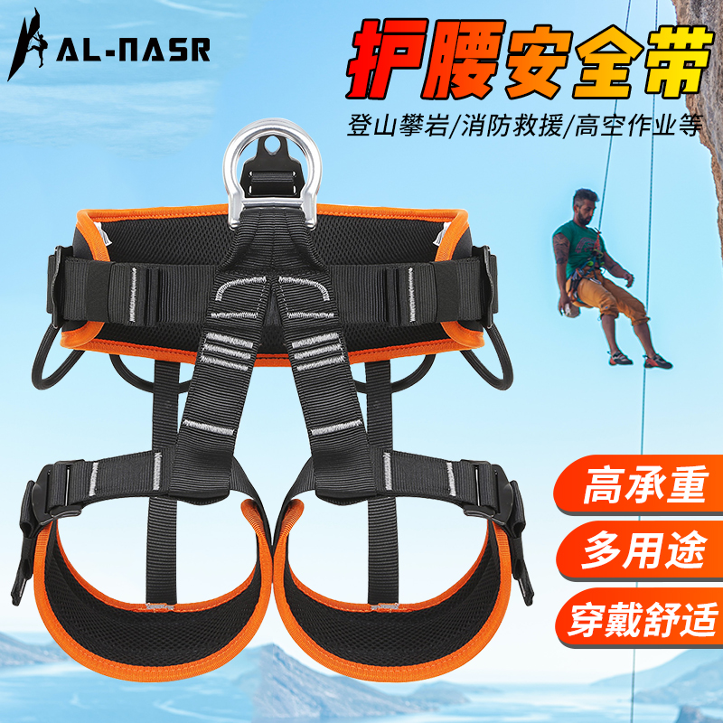 Arnas outdoor mountaineering rock climbing half-body seat belt Rescue aerial work insurance belt Downhill protective equipment