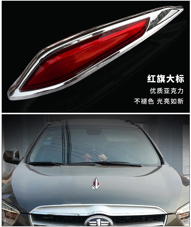 专用于奔腾b50红旗车标b70引擎盖b90改装x80汽车立标h7改装装饰