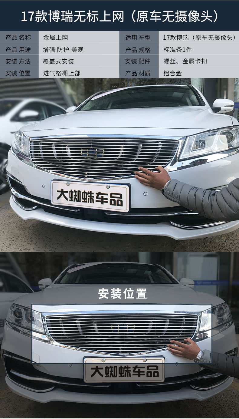 吉利博瑞中网亮条改装配件 博瑞gc9前脸进气格栅前保险杠装饰