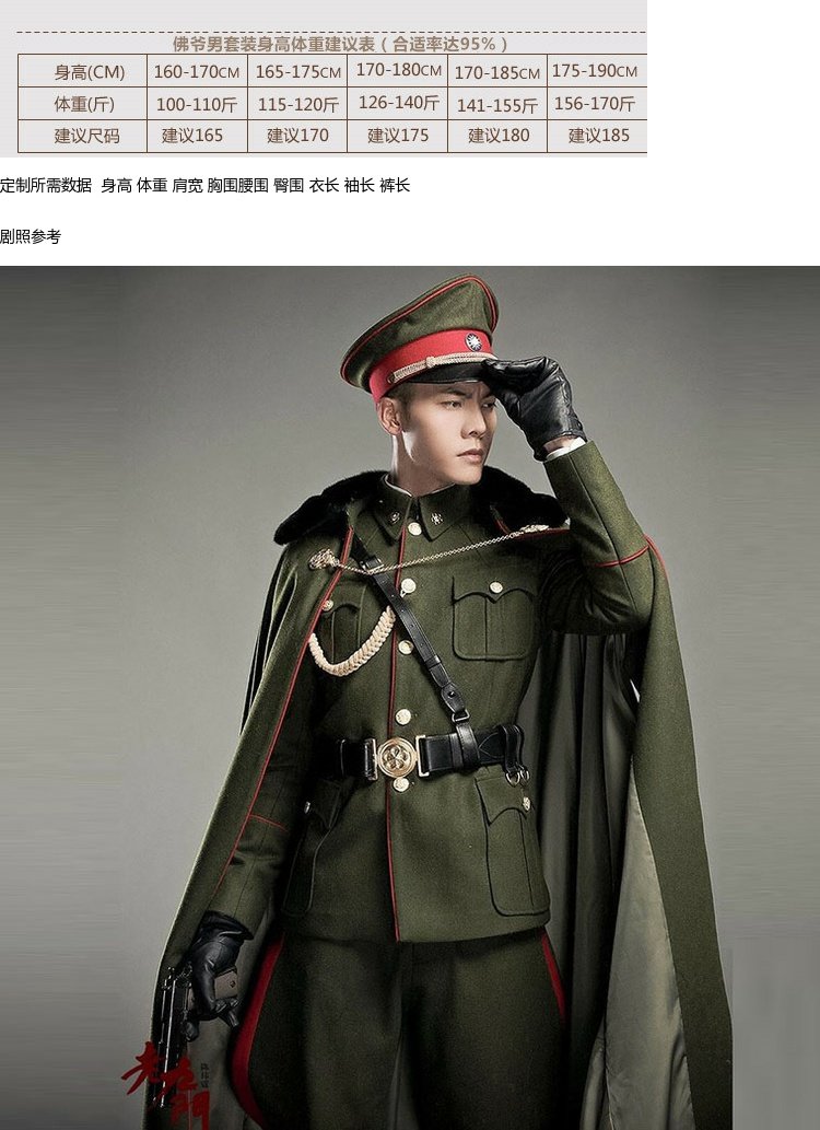 老九门cos 张启山 张大佛爷军装cosplay服装定制 军衣