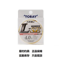 Japan imported TORAY TORAY carbon line L-SE sea fishing rock fishing road sub-leading line 50 meters carbon sub-line foot line