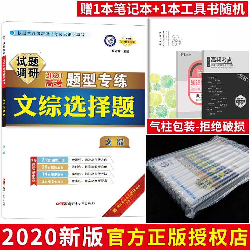 a survey of 2020 new version of the paper comprehensive multiple choice questions special practice questions for college entrance examination