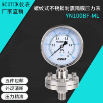 ACUTEK threaded 304 stainless steel shock diaphragm pressure gauge YN100BF-ML 1MPA M20 * 1 5