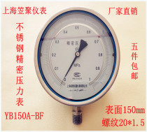 Standard table stainless steel precision pressure gauge YB150A 1MPA 1 6MPA M20 * 1 5 0 4 ji