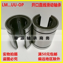 Open type Linear plain bearing LM10 12 13 16 20 25 30 35 40 50 60 UUOP Open type
