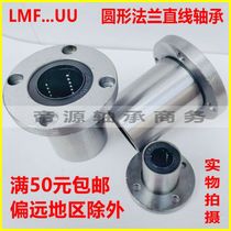 Round Flanged linear plain bearing LMF6 8 10 12 16 20 25 30 35 40 50 60UU guide sleeve
