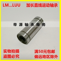 Extended linear plain bearing LM6 8 10 12 13 16 20 25 30 35 40 50 60 LUU