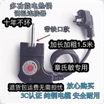 Electric hot pot Zhangshi min JS-001 Korean multifunctional electric heating pot special power supply temperature regulating line