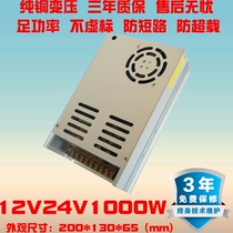 220V to 12V transformer 24V600W800W1000W high power regulator light box LED light switching power supply