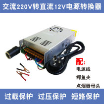220V to 12V car CD audio subwoofer amplifier air pump car wash modified household power converter