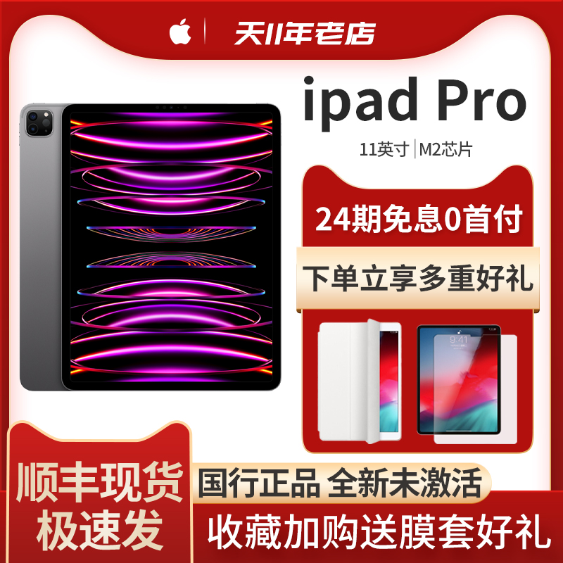 24-period interest-free delivery of the day to ship 2022 new Apple Apple iPad Pro11 inch 120HZ Full Screen M2 chip tablet portable touch