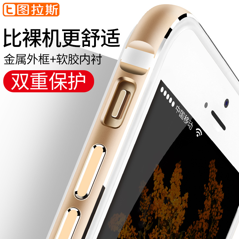 图拉斯苹果6sPlus手机壳iPhone6s金属边框6s简约防摔外壳女SP潮男产品展示图3