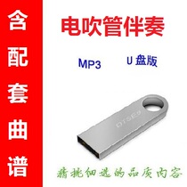 Roland Yajia electric blowing wind instrument saxophone short score music accompaniment music accompaniment 1000 songs