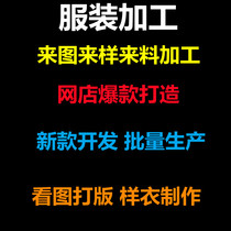 Come to the map processing online shop B model to create a new development sample clothing production small batch clothing production look at the picture