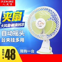 Human Jie Electric fan Mini small fan silent clip fan table fan Home Shaking Fan student Dormitory Headboard Fan