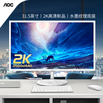 AOC32 inch2K computer monitor Q32N2S high-end wall hanging LCD IPS screen 27 microns