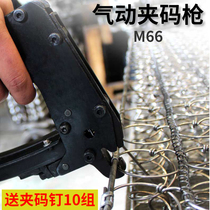 Pneumatic jacket nail gun M66 sofa mattress spring frame is attached to auto cushion iron cage automatically clamping