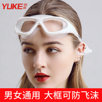 Swimming glasses large frame men and women diving waterproof anti-fog high definition adult transparent colorless myopia protection eye and nose integrated mirror