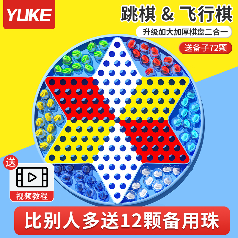 Jump Checkers Children Puzzle Elementary School Kids Glass Ball Grown-up Old Flight Chess Two-in-one Pinball Jumps Board-Taobao