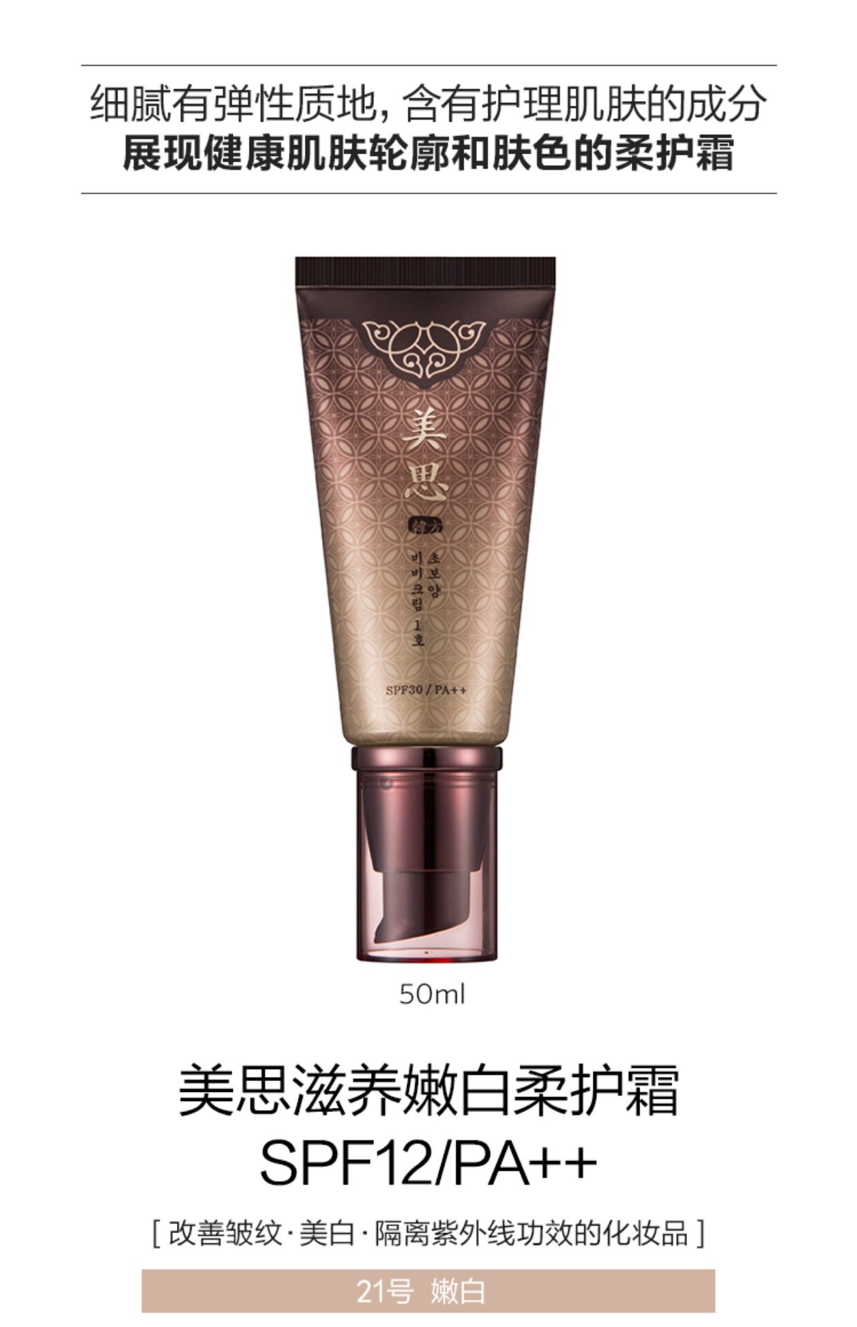 missha谜尚美思韩方滋养修容霜spf30/pa   遮瑕,保湿,隔离_7折现价131