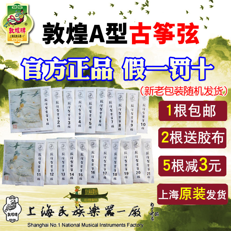 dunhuang guzheng strings type a guzheng strings no. 1-21 strings dunhuang flagship store authentic shanghai no. 1 national musical instruments factory