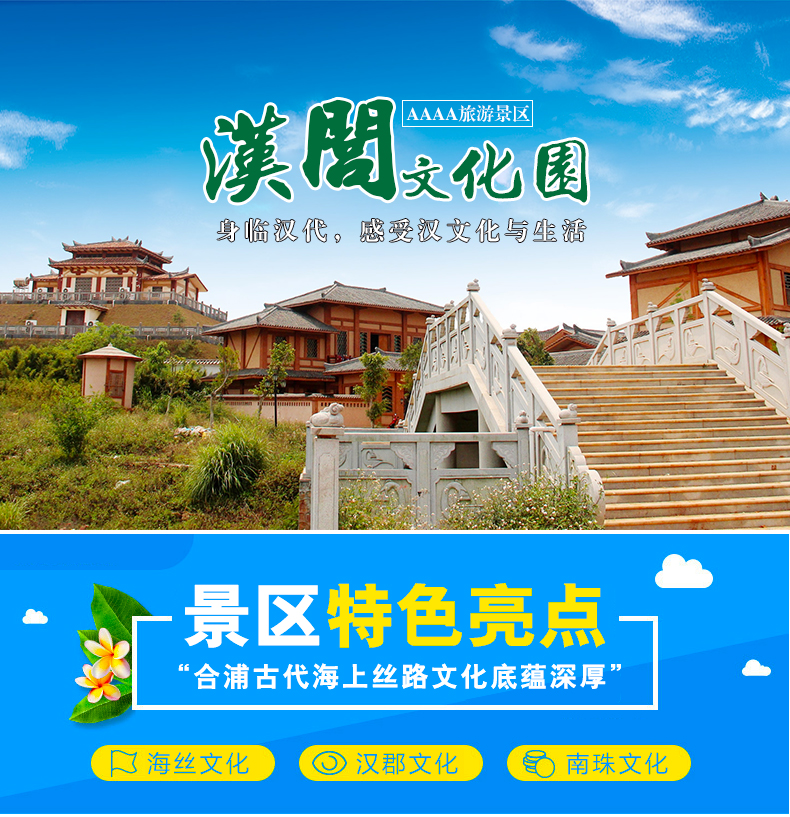 【当日可订】广西北海旅游 汉文化与生活 合浦汉闾文化园电子票_7折